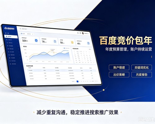 商水百度竞价包年
